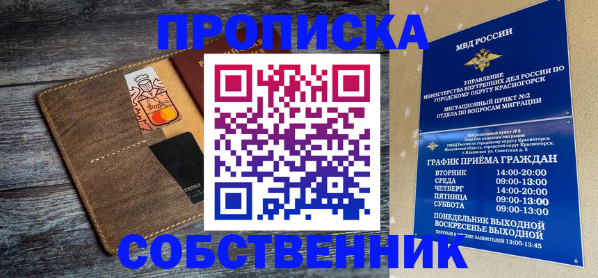 временная регистрация надежно в Агрызе